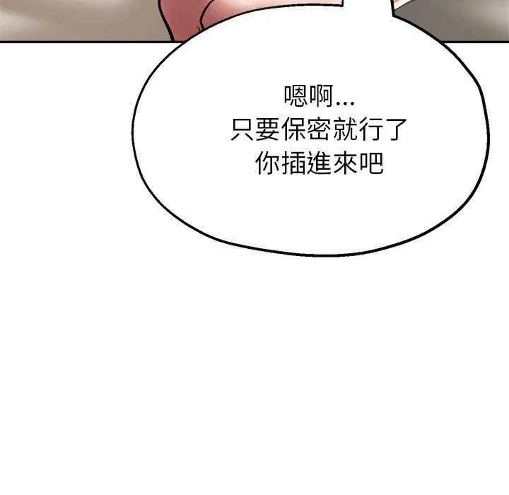 瑜珈初体验 第25话 第114页