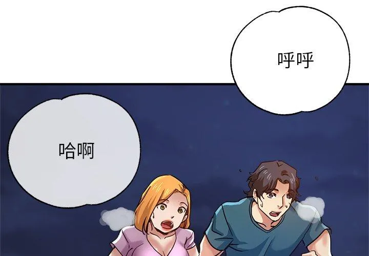 瑜珈初体验 第25话 第2页