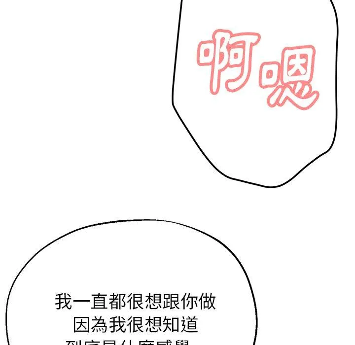 瑜珈初体验 第25话 第128页