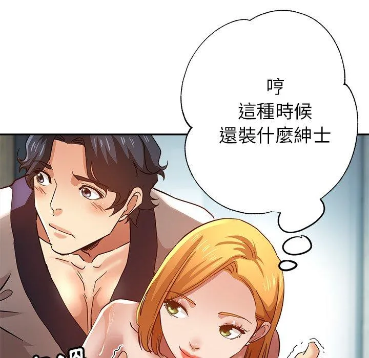 瑜珈初体验 第25话 第49页