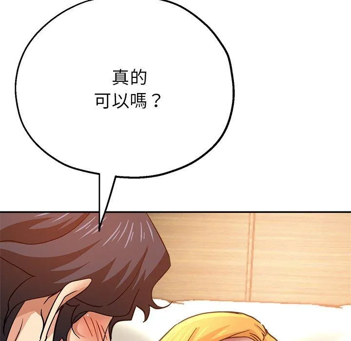 瑜珈初体验 第25话 第111页