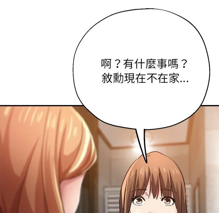 瑜珈初体验 第25话 第158页