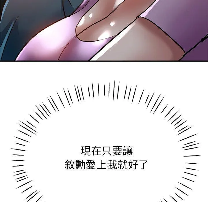 瑜珈初体验 第25话 第14页