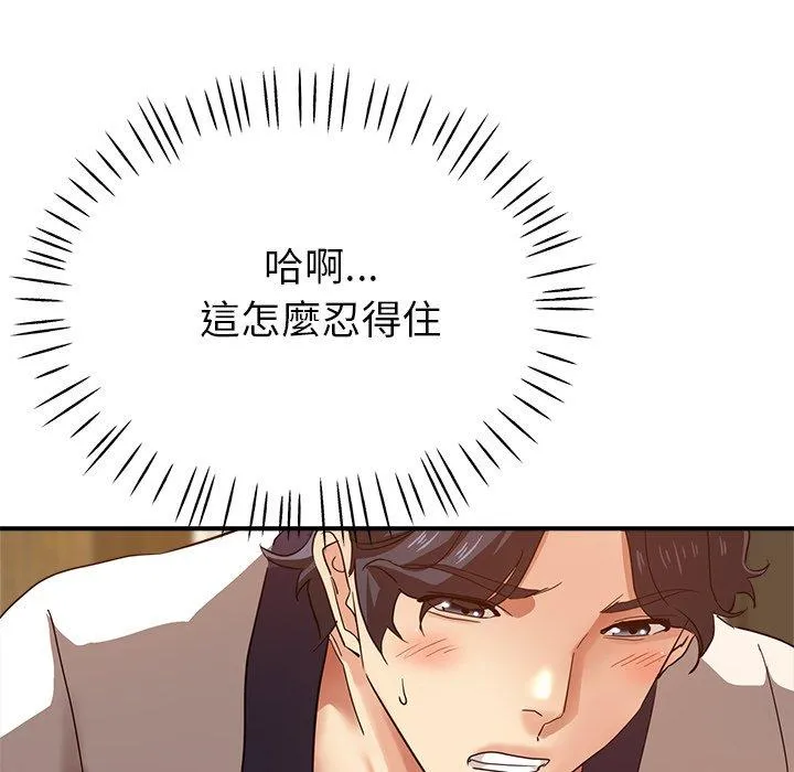 瑜珈初体验 第25话 第77页