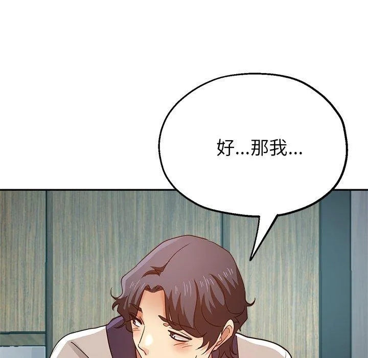 瑜珈初体验 第25话 第45页