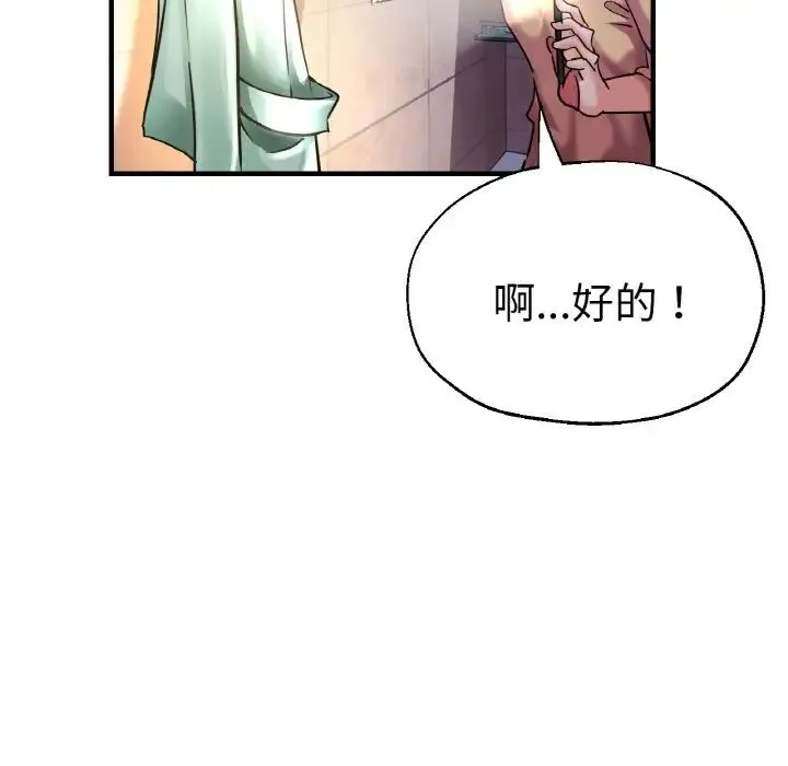 瑜珈初体验 第51話 第46页