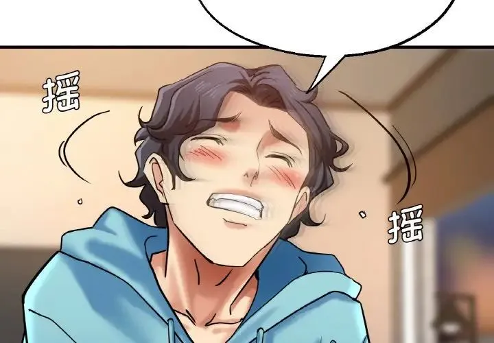 瑜珈初体验 第51話 第2页