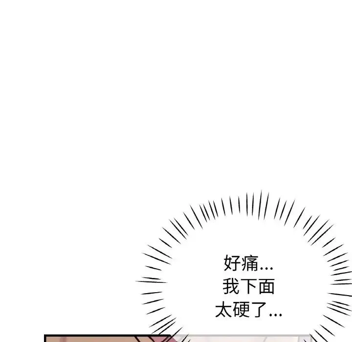 瑜珈初体验 第51話 第85页