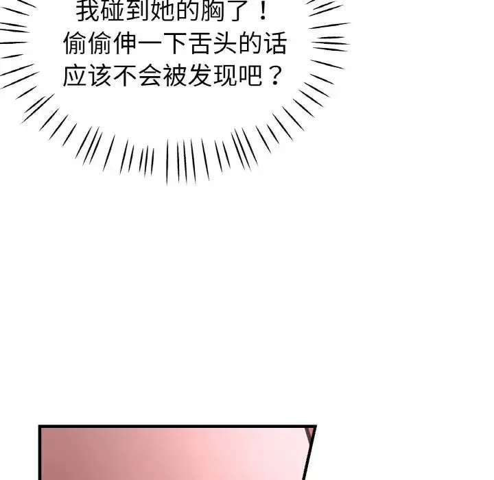 瑜珈初体验 第51話 第68页