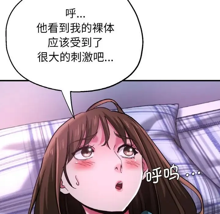 瑜珈初体验 第51話 第92页