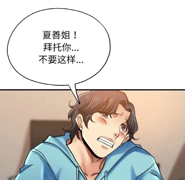 瑜珈初体验 第51話 第130页