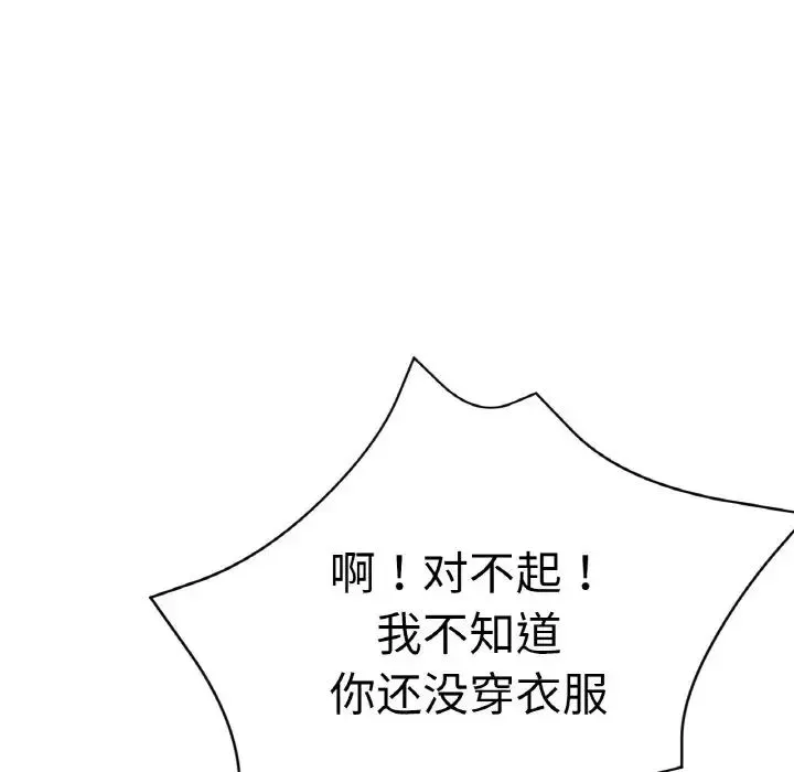 瑜珈初体验 第51話 第40页