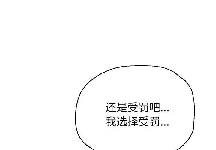 瑜珈初体验 第51話 第4页