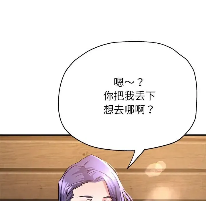 瑜珈初体验 第51話 第113页