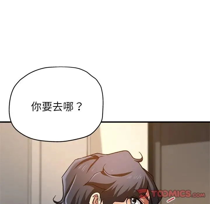 瑜珈初体验 第51話 第111页