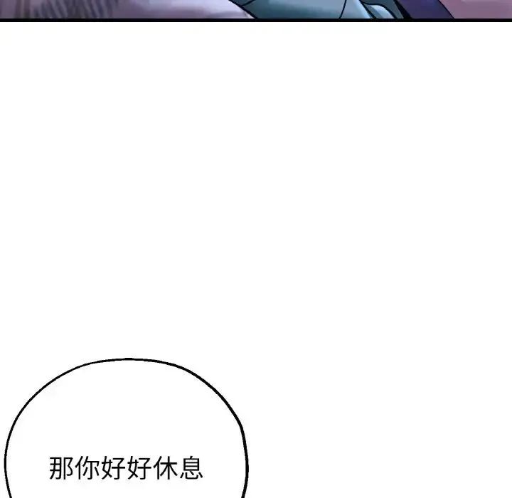 瑜珈初体验 第51話 第89页