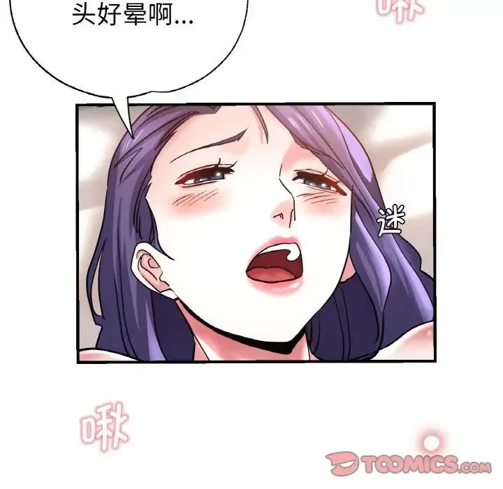 瑜珈初体验 第51話 第99页