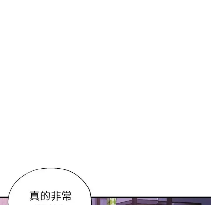 瑜珈初体验 第51話 第83页