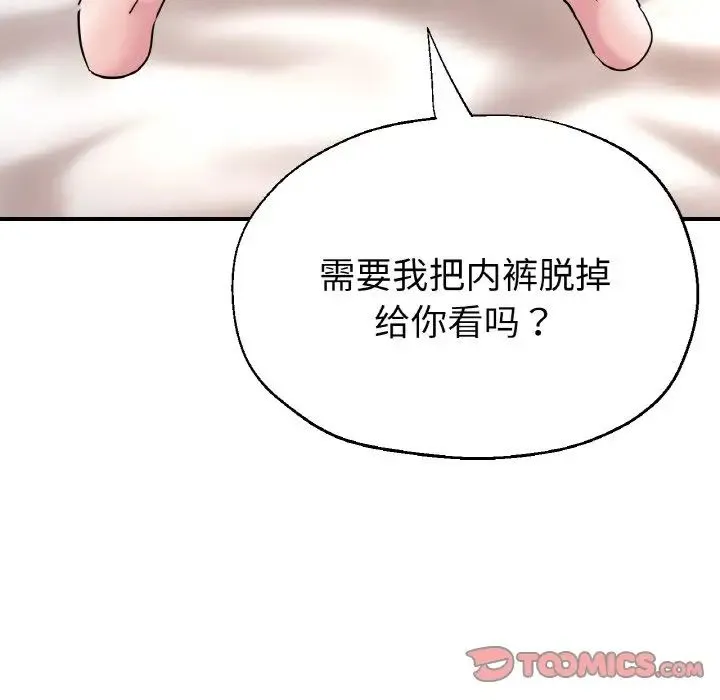瑜珈初体验 第51話 第129页