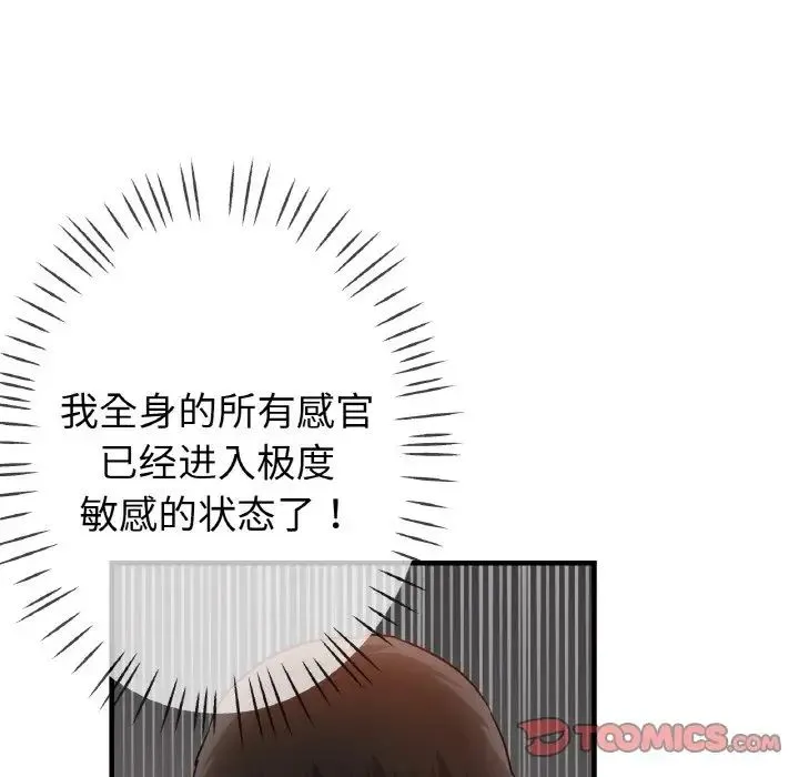瑜珈初体验 第51話 第21页