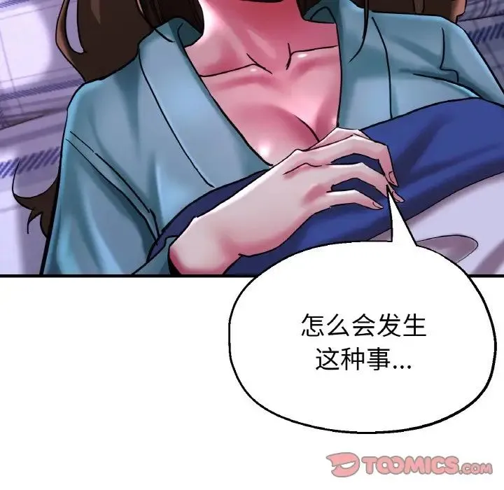 瑜珈初体验 第51話 第93页