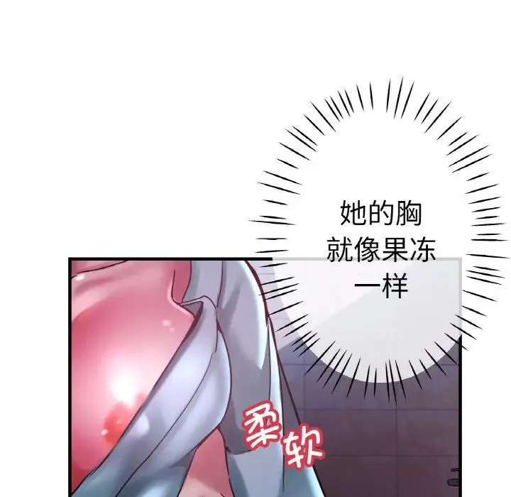 瑜珈初体验 第51話 第53页