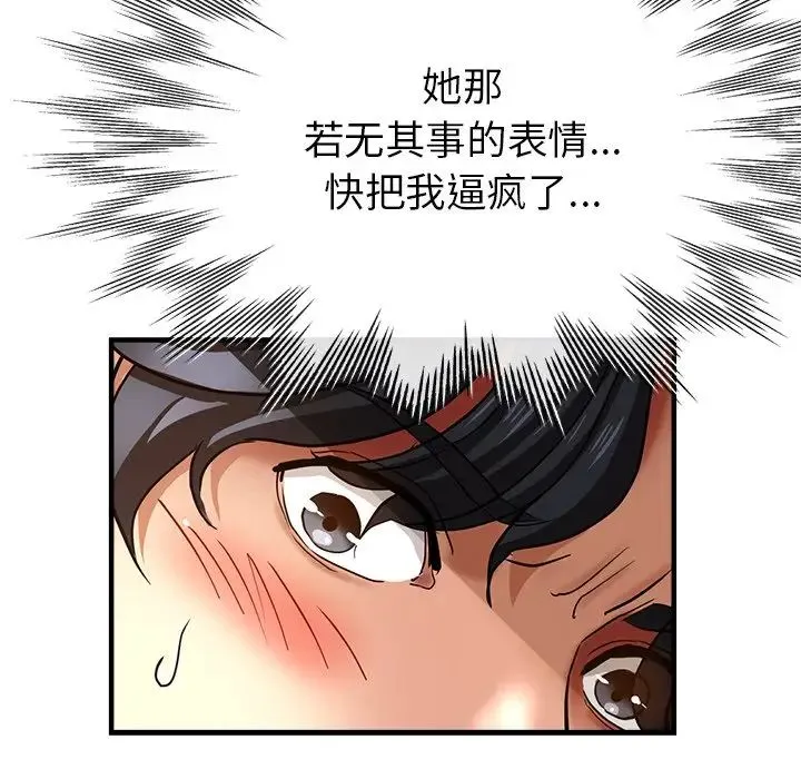 瑜珈初体验 第51話 第116页