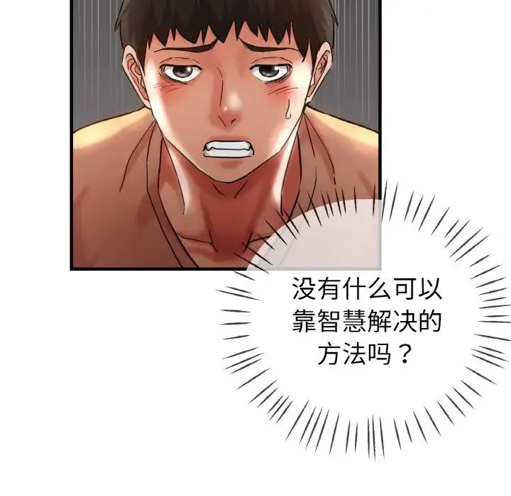 瑜珈初体验 第51話 第22页