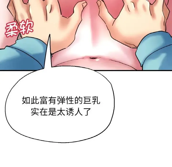 瑜珈初体验 第51話 第6页