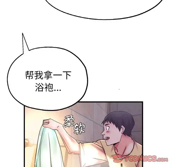 瑜珈初体验 第51話 第45页