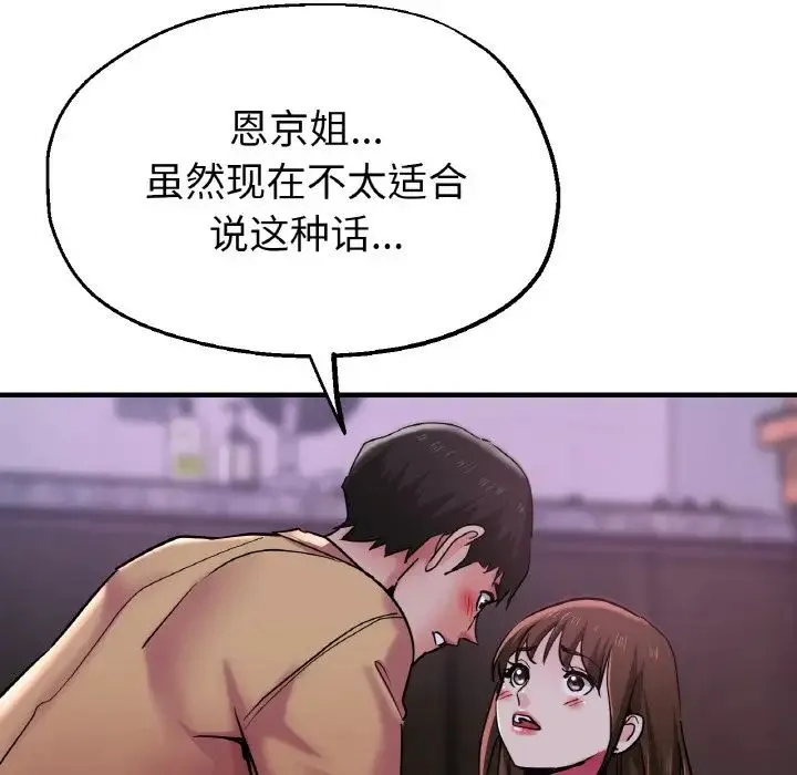 瑜珈初体验 第51話 第73页