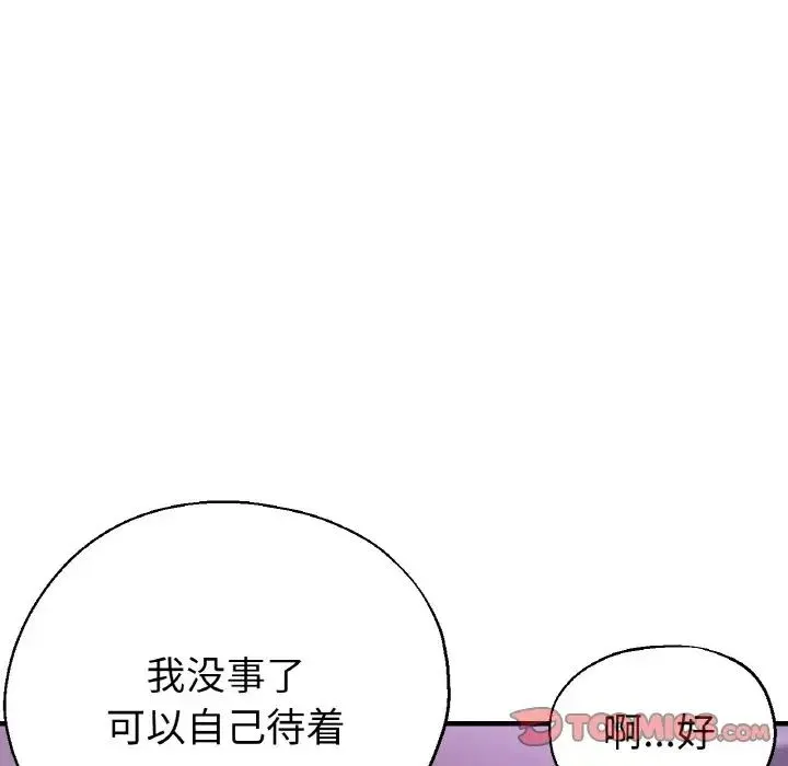 瑜珈初体验 第51話 第87页