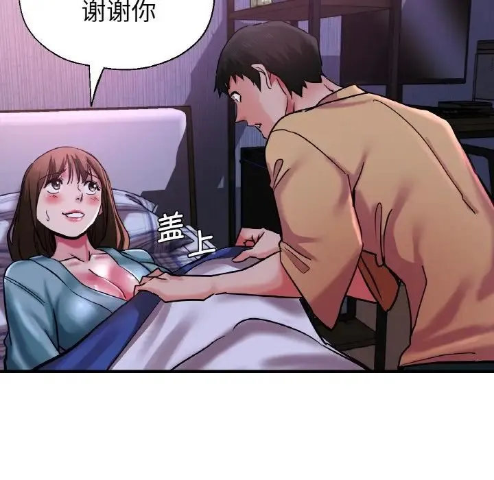 瑜珈初体验 第51話 第84页
