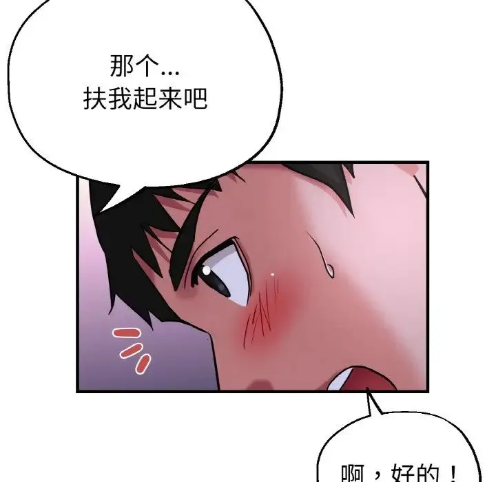 瑜珈初体验 第51話 第71页