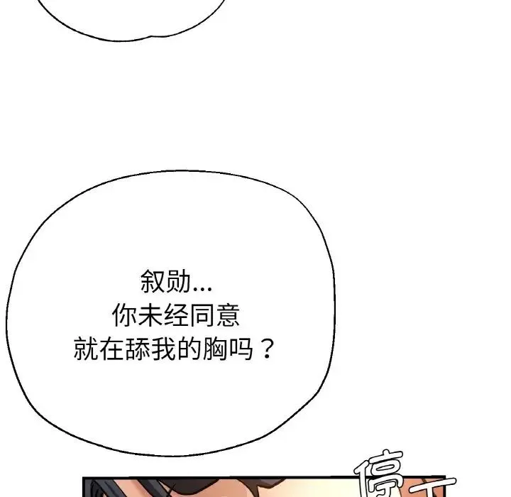 瑜珈初体验 第51話 第102页