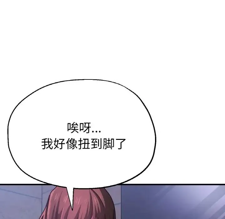 瑜珈初体验 第51話 第43页