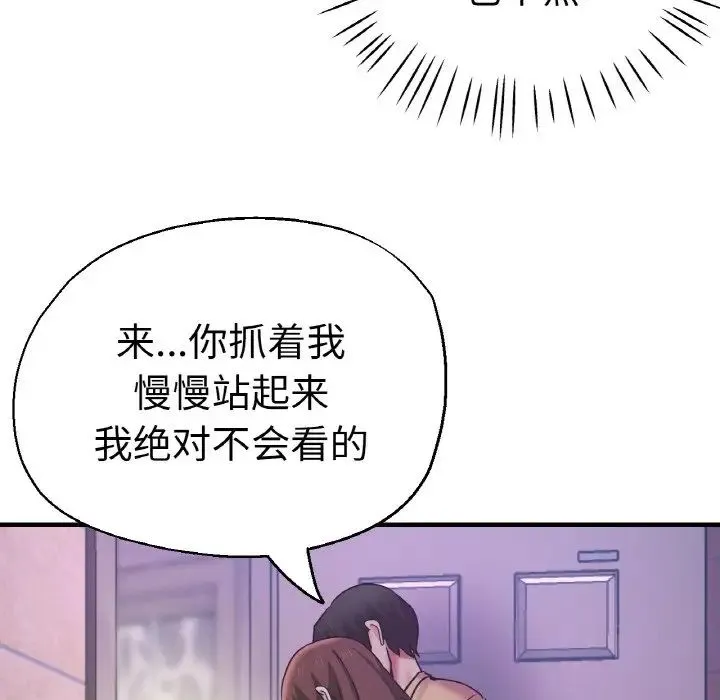 瑜珈初体验 第51話 第50页