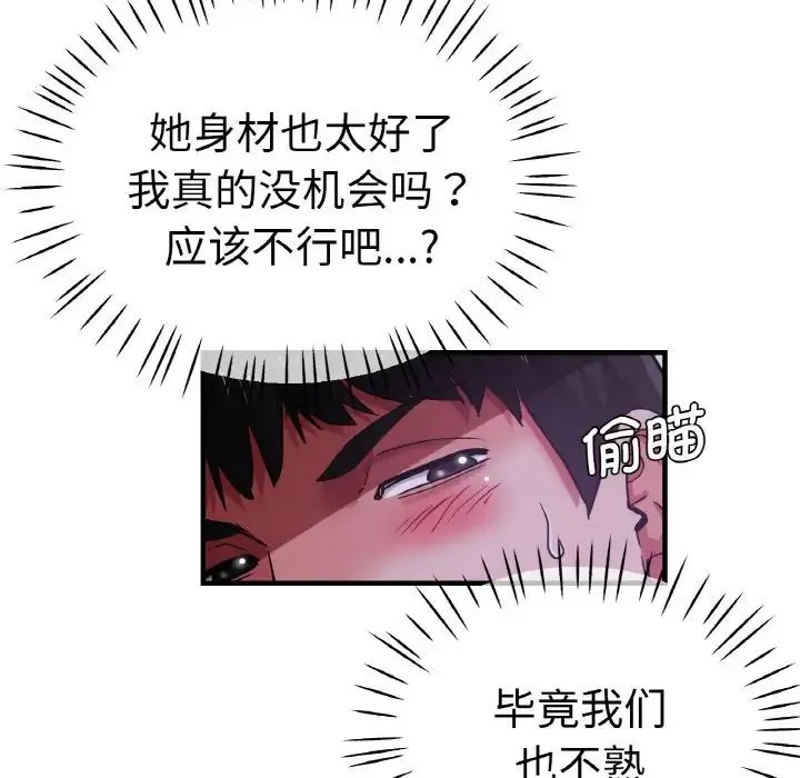 瑜珈初体验 第51話 第49页