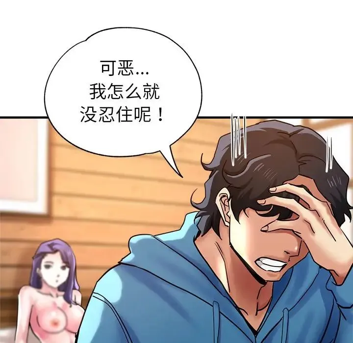 瑜珈初体验 第51話 第109页