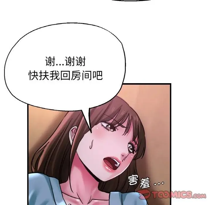 瑜珈初体验 第51話 第75页