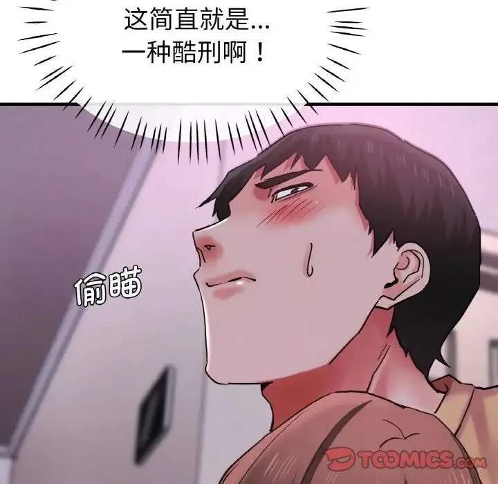 瑜珈初体验 第51話 第81页