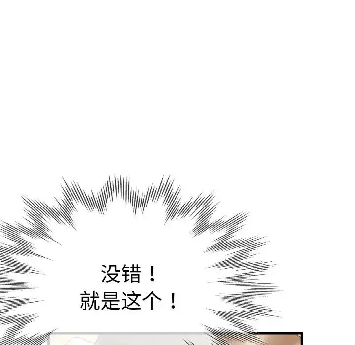 瑜珈初体验 第51話 第23页