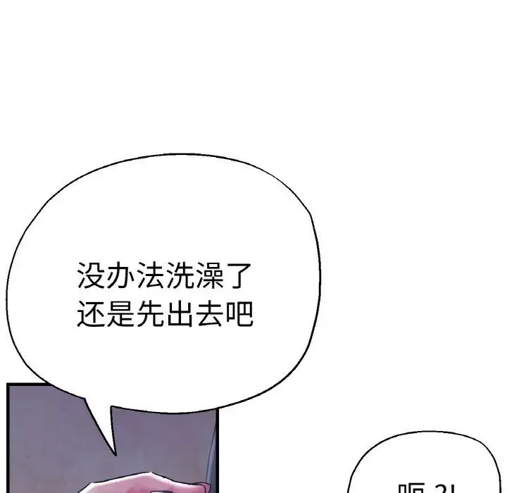 瑜珈初体验 第51話 第31页