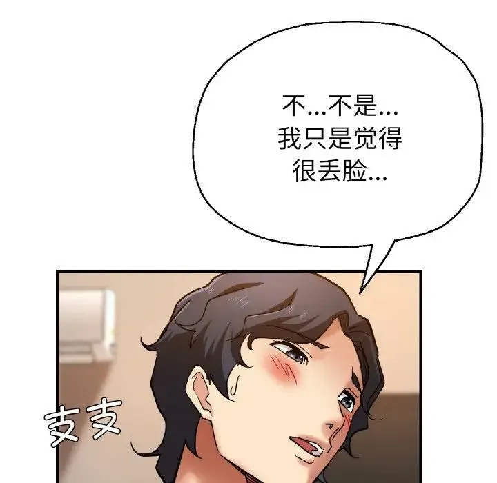 瑜珈初体验 第51話 第120页