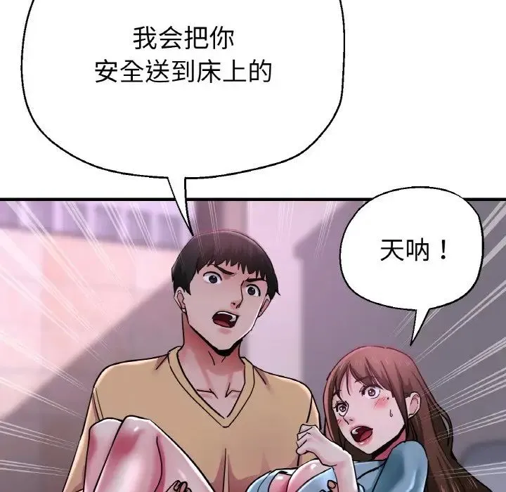 瑜珈初体验 第51話 第77页