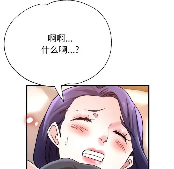 瑜珈初体验 第51話 第10页