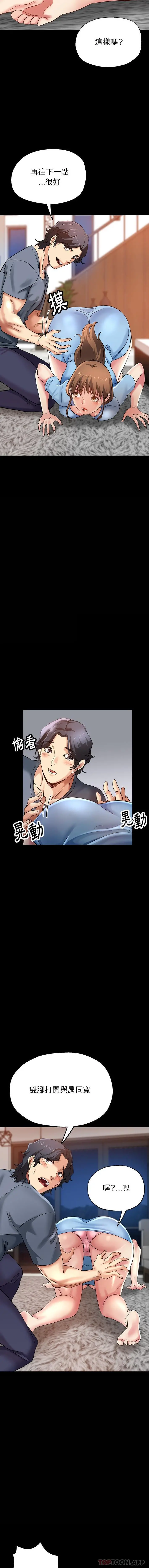 瑜珈初体验 第4话 第12页