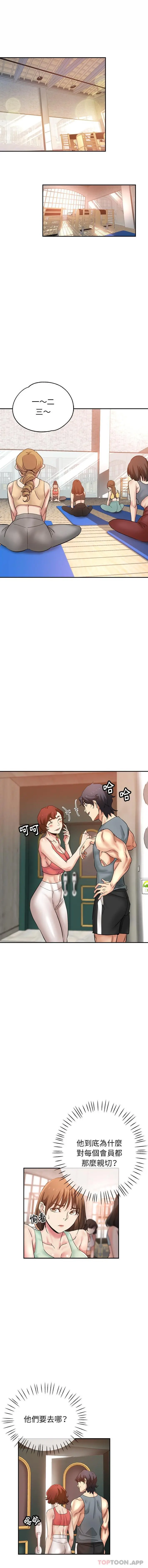 瑜珈初体验 第4话 第15页