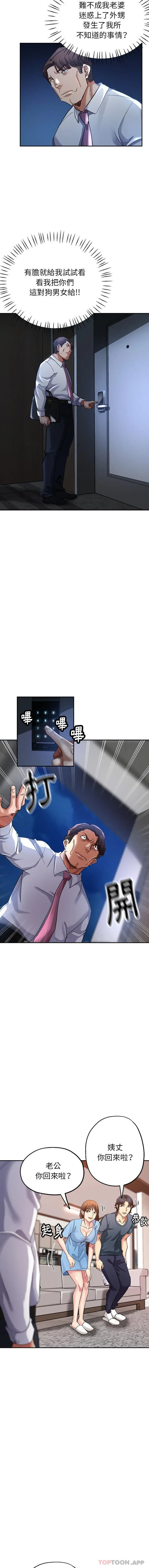 瑜珈初体验 第4话 第8页