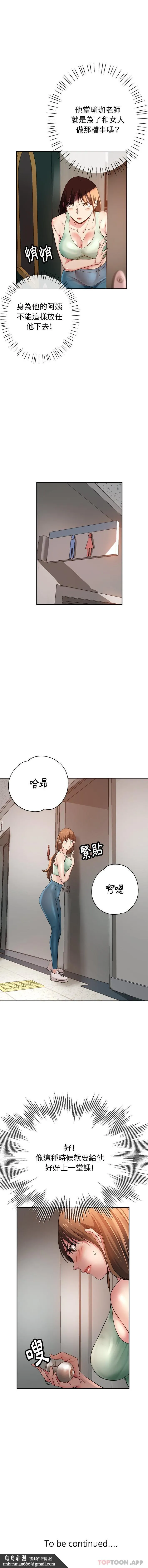 瑜珈初体验 第4话 第16页